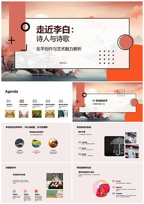 李白诗人诗歌艺术经典诗作文学史卷轴PPT模板