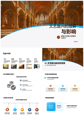 文艺复兴精神启示与历史社会文学建筑影响PPT模板
