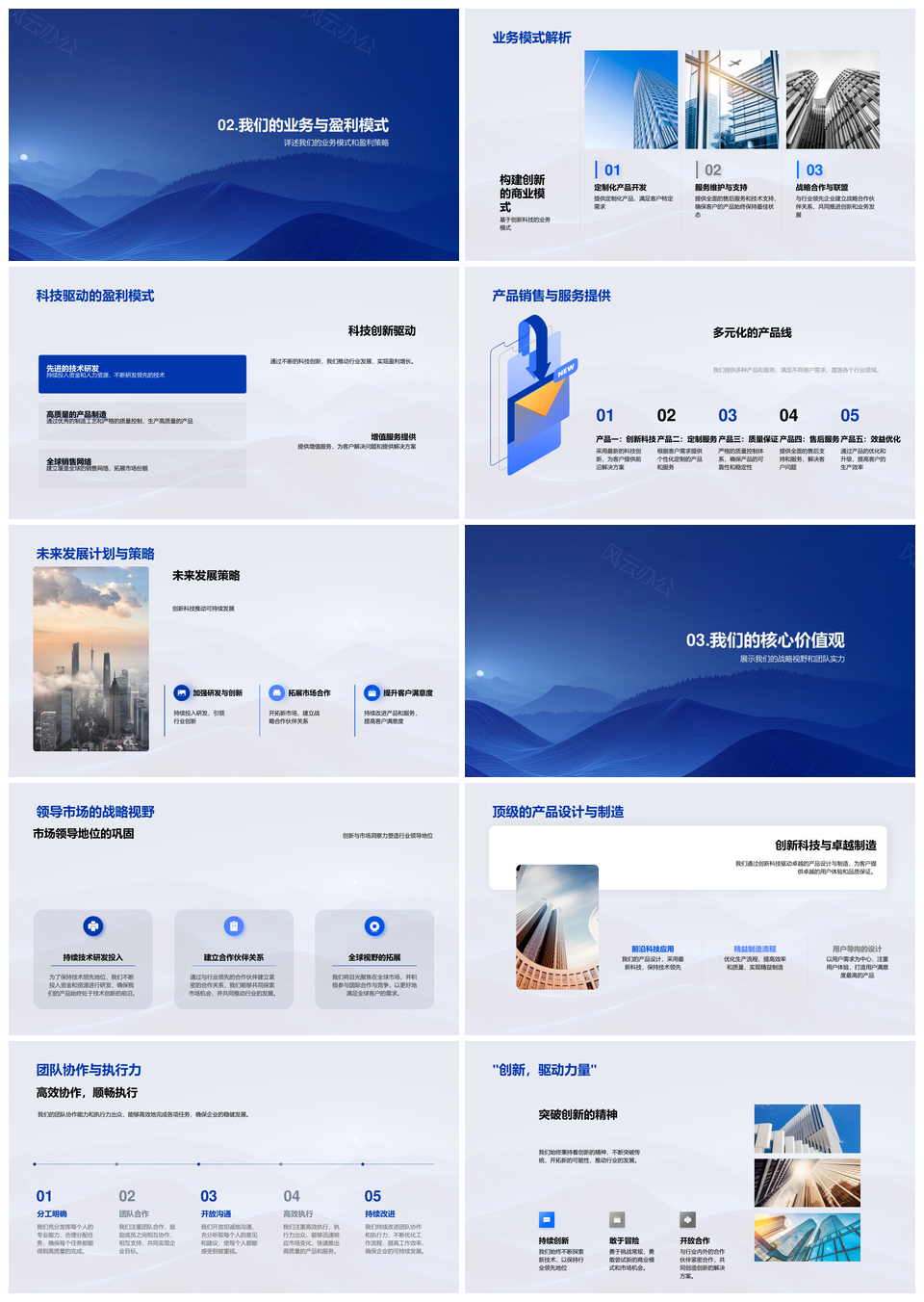 科技驱动企业历程核心业务市场挑战团队协作未来规划PPT模板