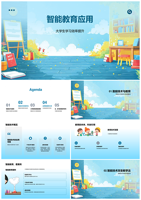 智能教育技术驱动大学教育变革与个性学习路径PPT模板