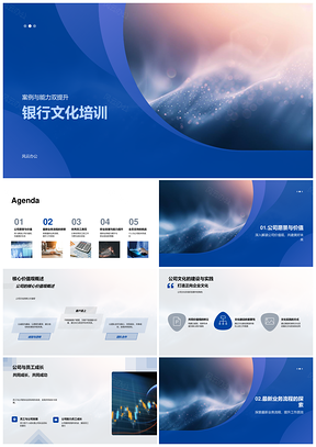 银行文化价值观流程创新员工发展专家培训典范PPT模板
