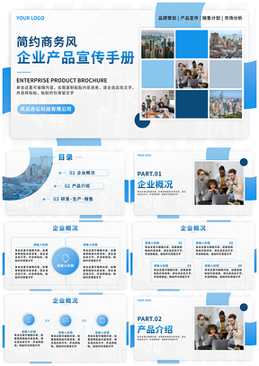 蓝色企业公司简介宣传文化手册模板