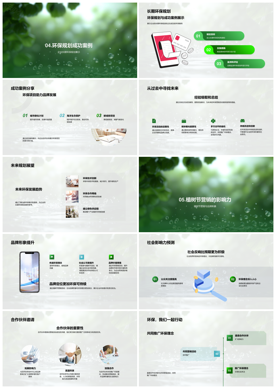 植树节品牌环保战略与产品设计理念PPT模板