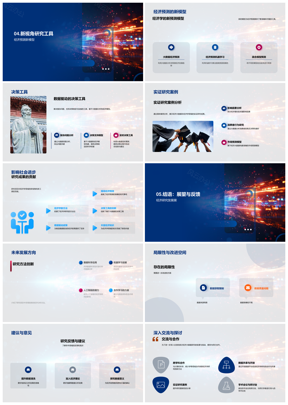 大数据驱动经济模型分析与预测方法PPT模板