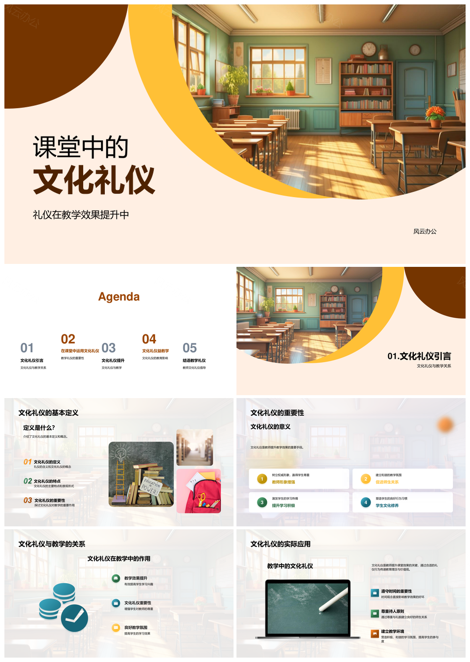 课堂礼仪优化教学师生共建优质教育PPT模板