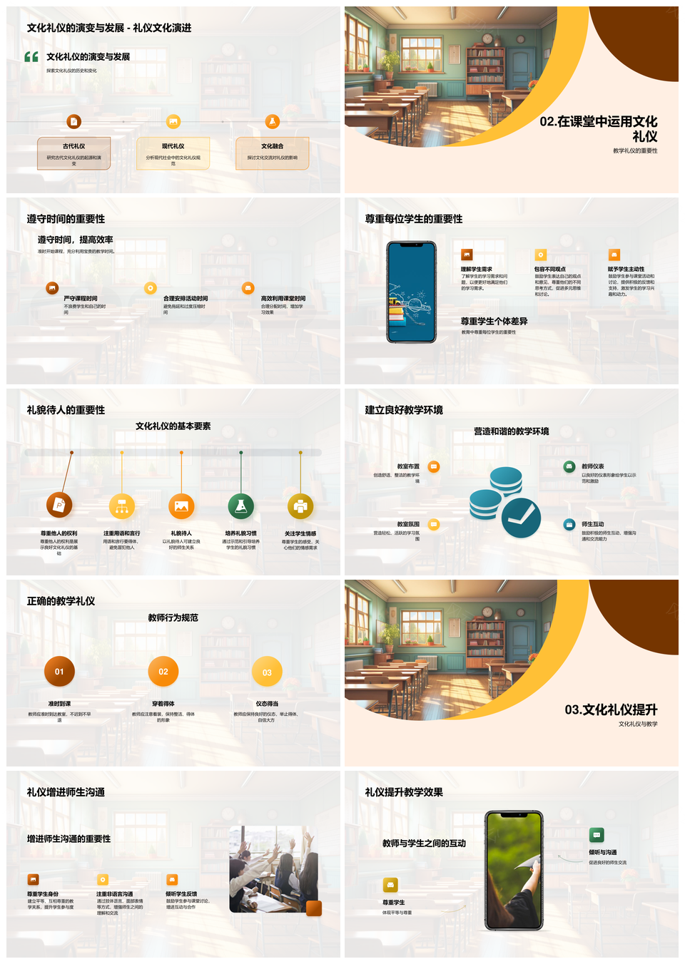 课堂礼仪优化教学师生共建优质教育PPT模板