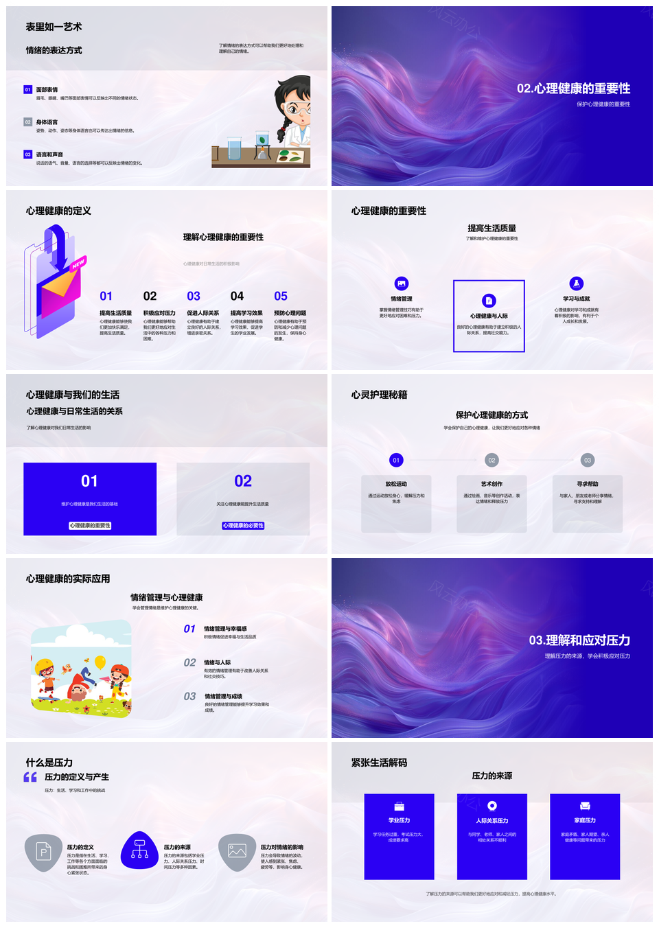 三年级心理健康情绪应对策略教育PPT模板