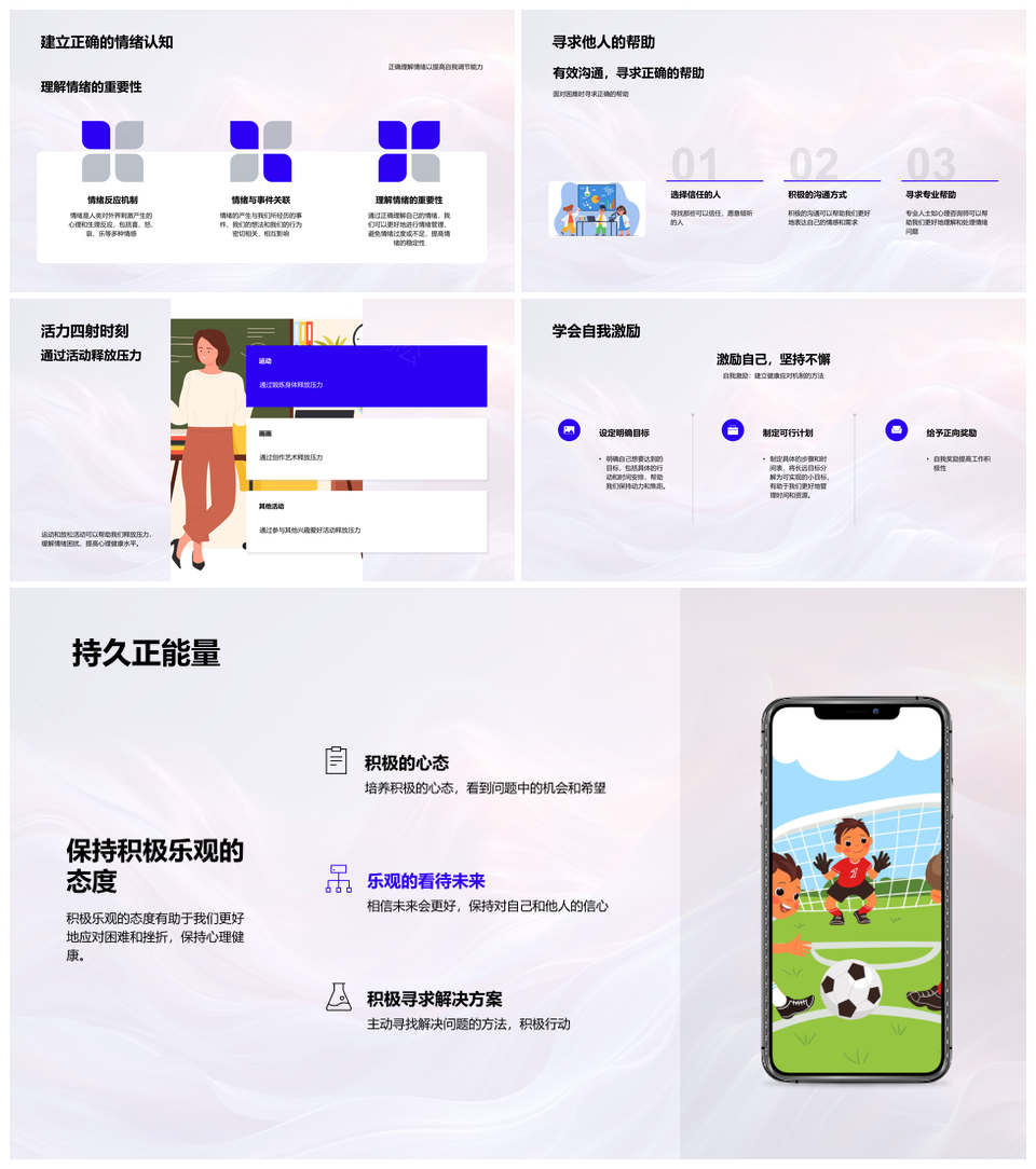 三年级心理健康情绪应对策略教育PPT模板