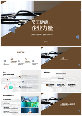 员工健康体检助力企业高效生产PPT模板