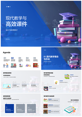 2025现代教学技术驱动高效课件互动课堂设计应用PPT模板