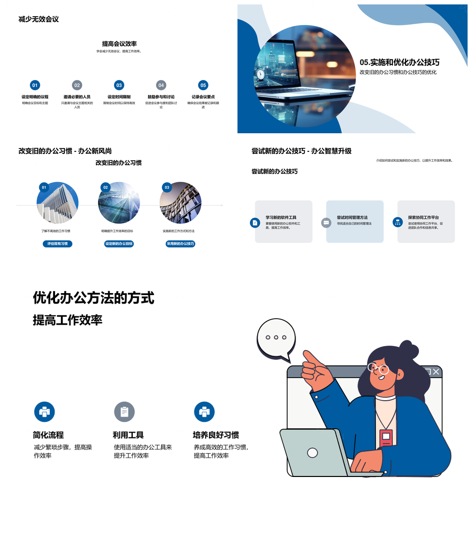 高效电脑办公技巧提升工作优势减无效会议PPT模板