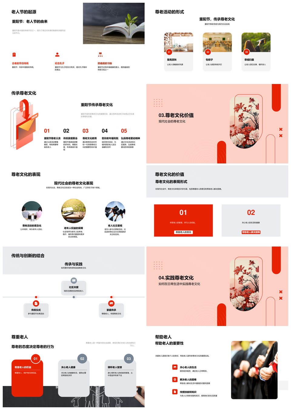 重阳尊老文化历史承续与现代化实践PPT模板