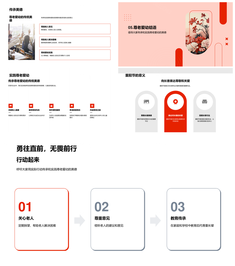 重阳尊老文化历史承续与现代化实践PPT模板