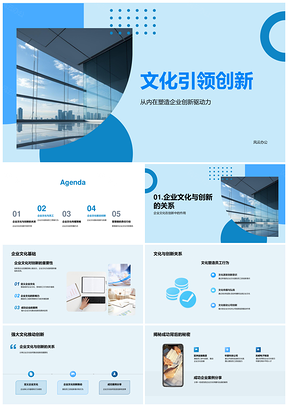 企业文化培训驱动团队创新发展PPT模板