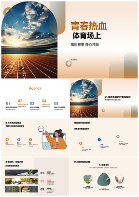 高三热血体育赛事团队精神耀赛场PPT模板