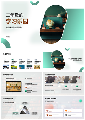 二年级数语英科体探趣乐健乐园PPT模板