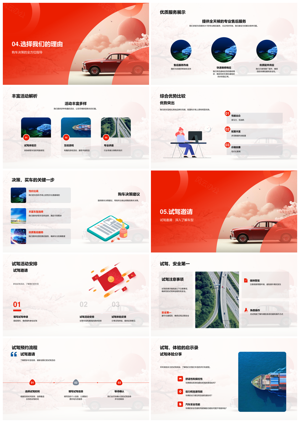 春节购车优选车型品牌促销优惠攻略PPT模板