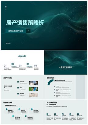房产销售策略买家心理业绩挑战案例分析PPT模板