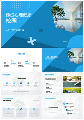 师生心理健康教育共筑抗压校园PPT模板