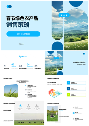 绿色农产品春节营销策划与趋势调研PPT模板