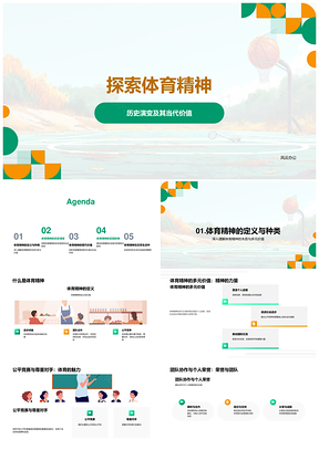 2025体育精神历史演进与当代协作荣誉卓越竞尊PPT模板