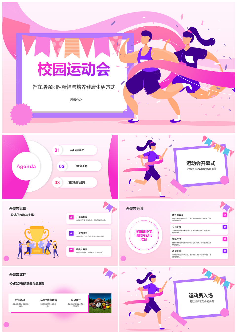 校园运动会体育教育综合素质全面发展PPT模板