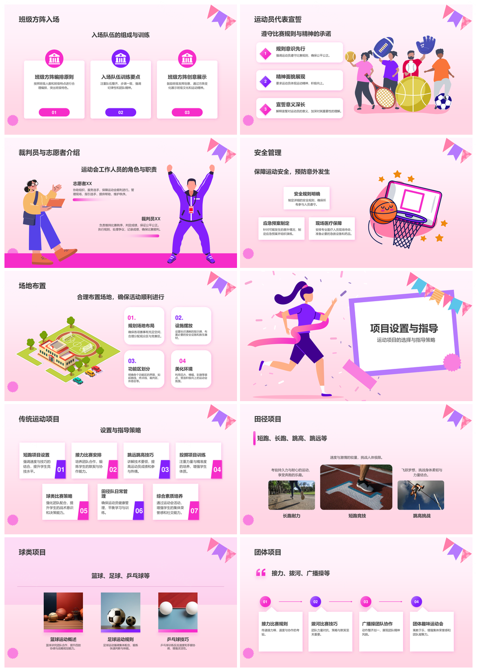 校园运动会体育教育综合素质全面发展PPT模板