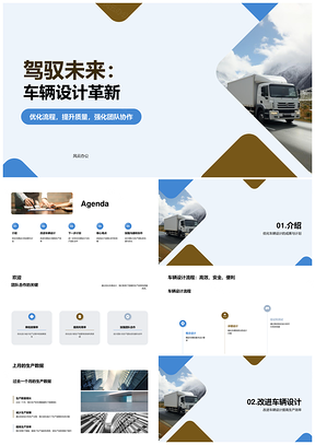车辆设计改进月度总结优化生产故障率利用率PPT模板