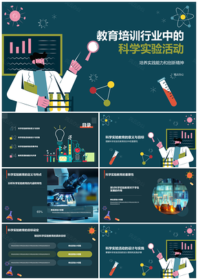 科学实验教学培养实践创新能力提升素养PPT模板