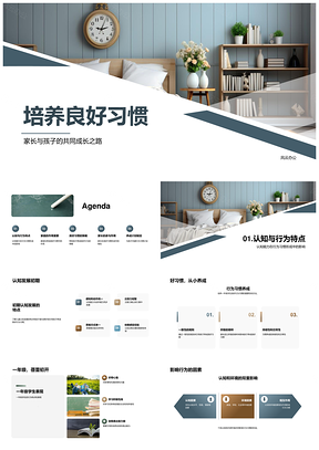 家庭引导一年级学生早睡自我管理习惯培养PPT模板