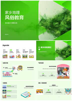 家乡地理风貌风俗文化教育课堂PPT模板