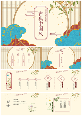 2025国风古典桂花手绘黄色插画PPT模板