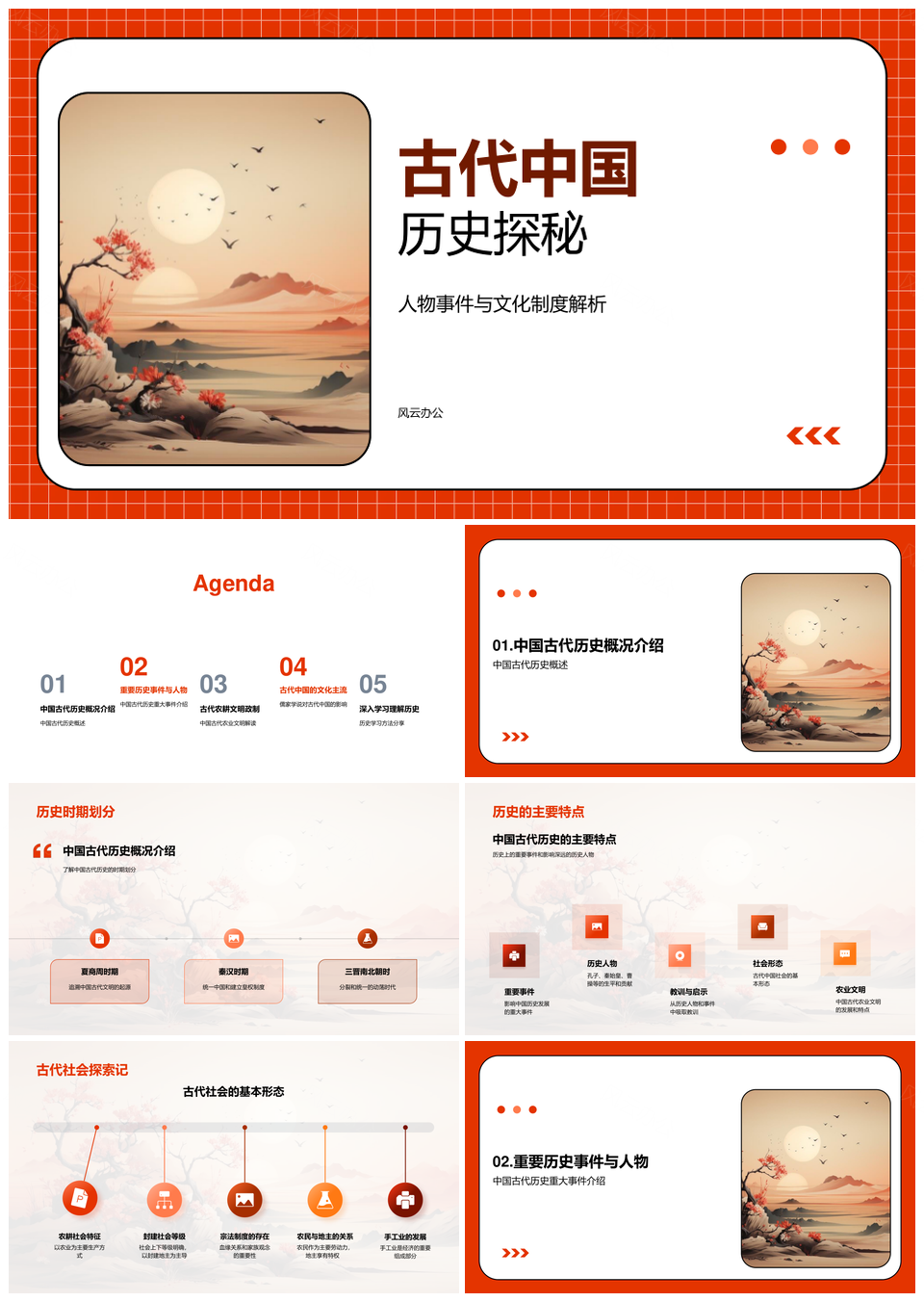 古代中国皇权儒家历史重大事件探析PPT模板