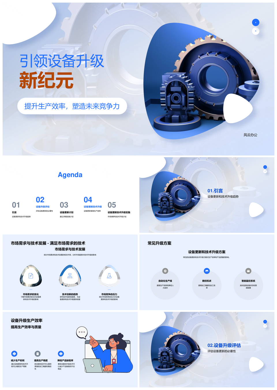 机械零部件加工设备技术升级提效保质PPT模板