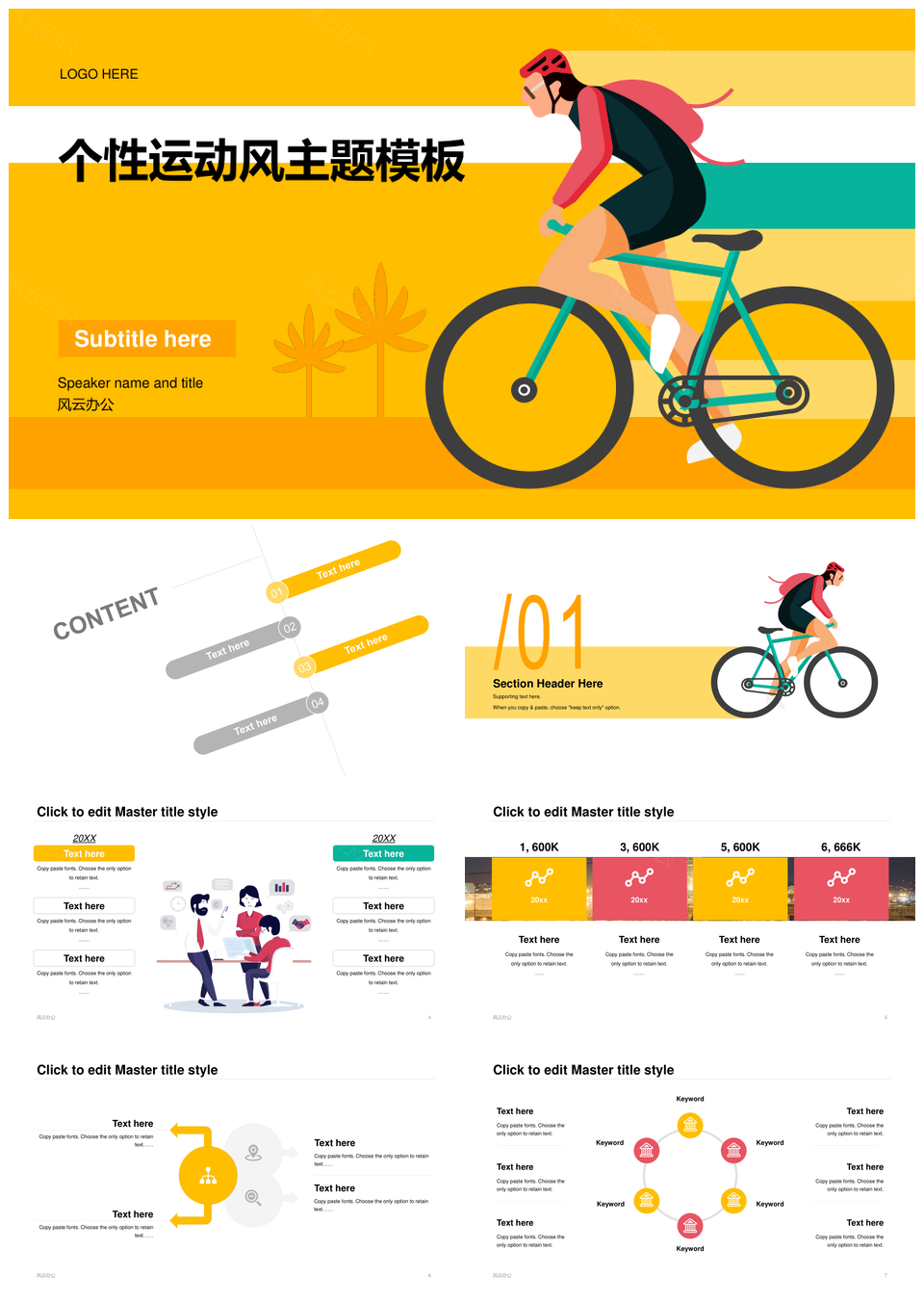 黄色插画自行车运动个性总结PPT模板