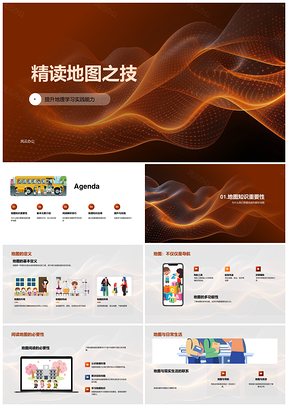 地图精读解析比例尺符号色彩地形分布PPT模板
