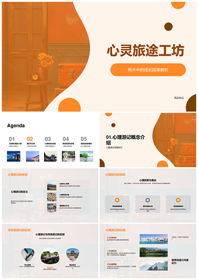 心灵旅途工坊儿童心理师训成长故事复古箱情感影像PPT模板