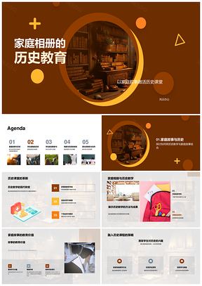 家庭相册历史教学跨学科参与情感共鸣PPT模板