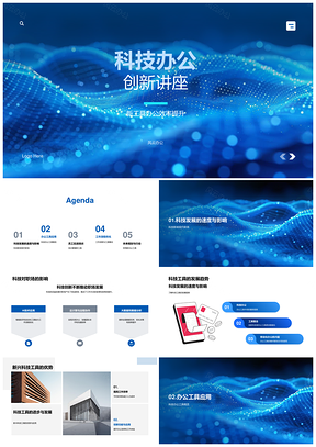 科技数码办公创新培训实战工具流程提效PPT模板
