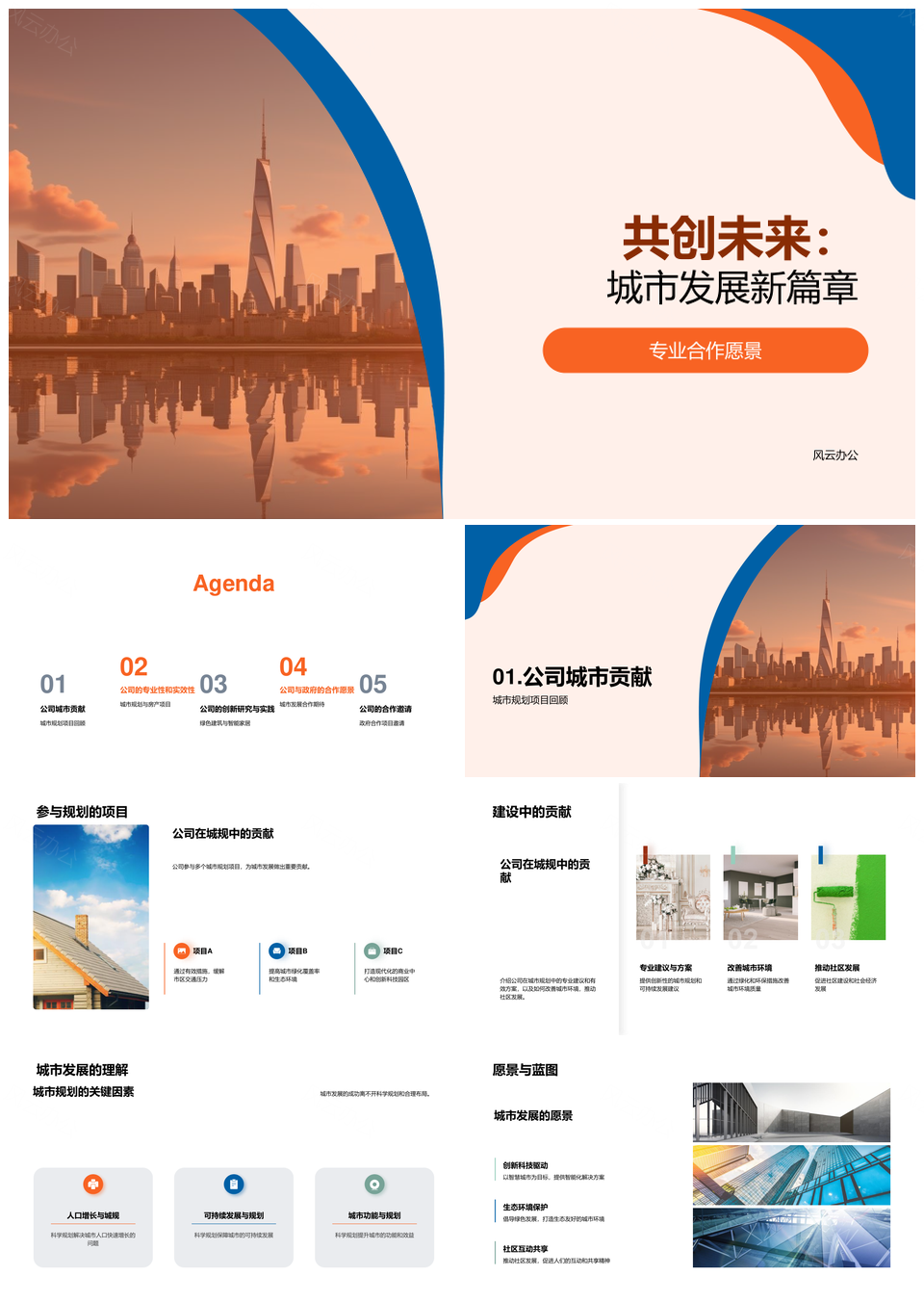 绿色智能建筑共筑城市未来PPT模板