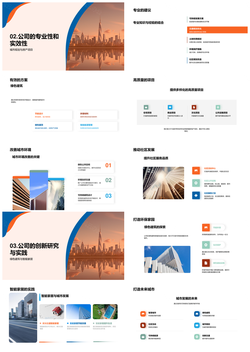 绿色智能建筑共筑城市未来PPT模板