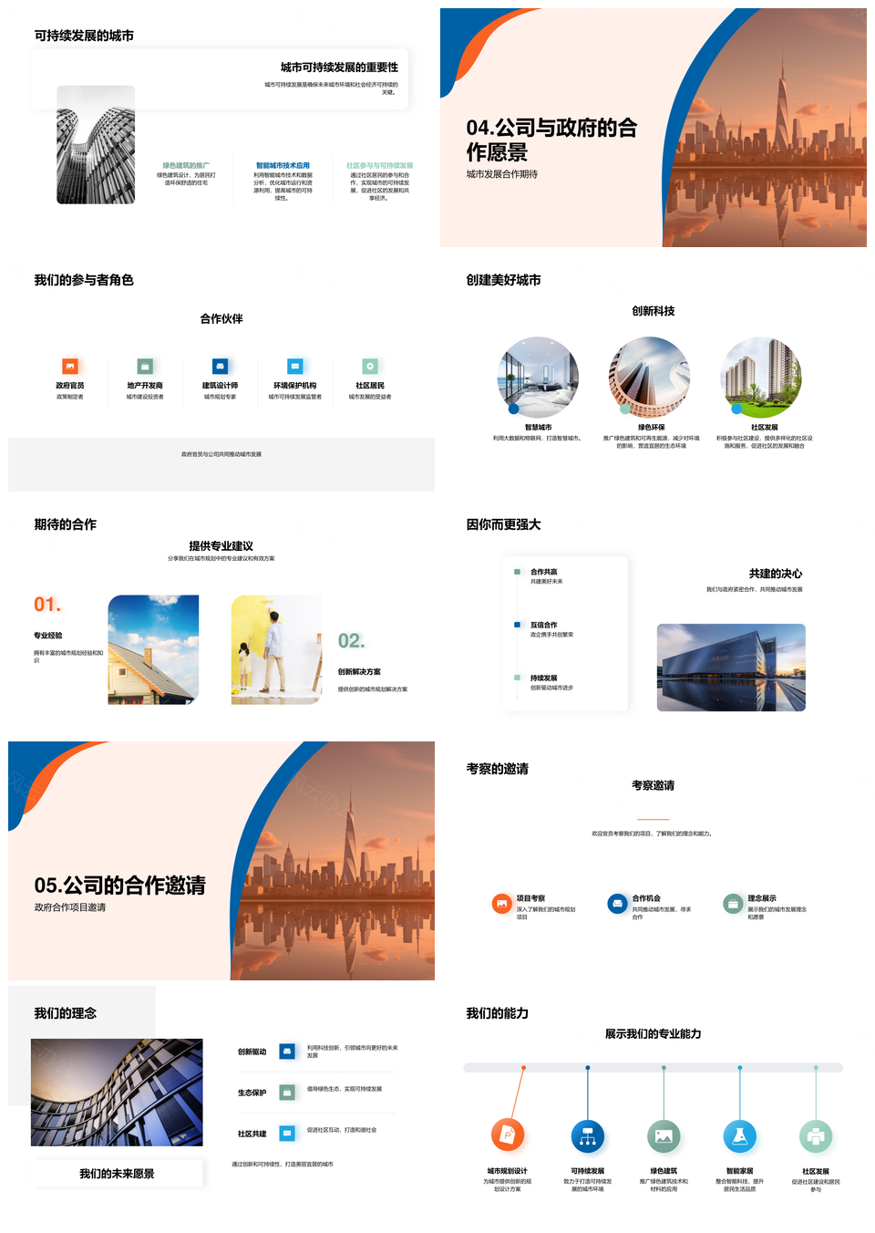 绿色智能建筑共筑城市未来PPT模板