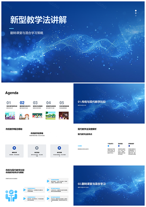 新型教学法翻转课堂混合学习教育技术发展PPT模板