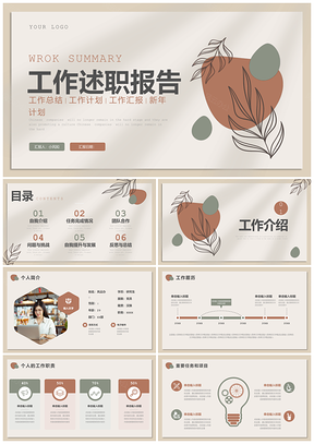 莫兰迪小清新述职年终工作汇报PPT模板