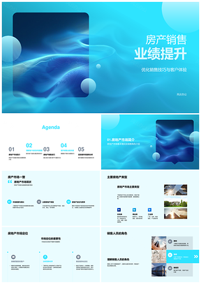 房地产销售业绩提升技巧客户需求信任价值展示PPT模板