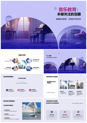 音乐教育助力学生多维发展待重视PPT模板