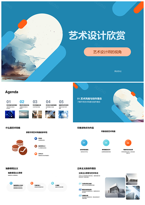 初中美术印象派抽象表现设计赏析PPT模板