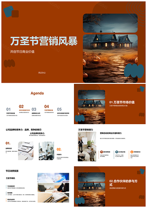 万圣节营销伙伴联动品牌核心价值风暴PPT模板