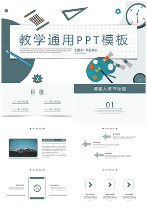 绿色插画风教师教学通用校园教育PPT模板