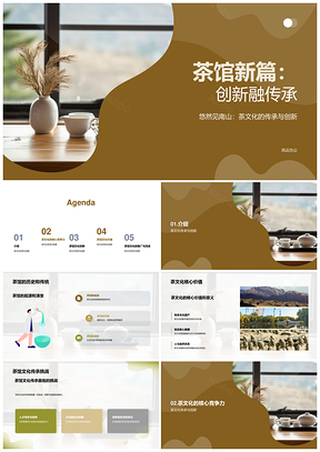 茶馆文化创新传承培训员工茶壶价值消费需求PPT模板